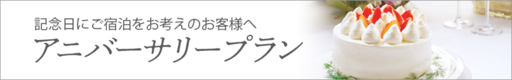 アニバーサリーアイテムはこちら