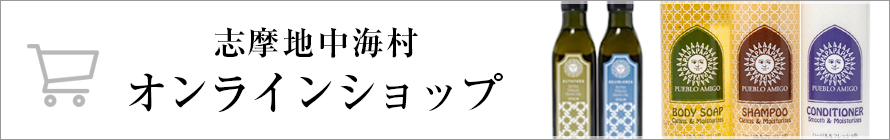 オンラインショップはこちら